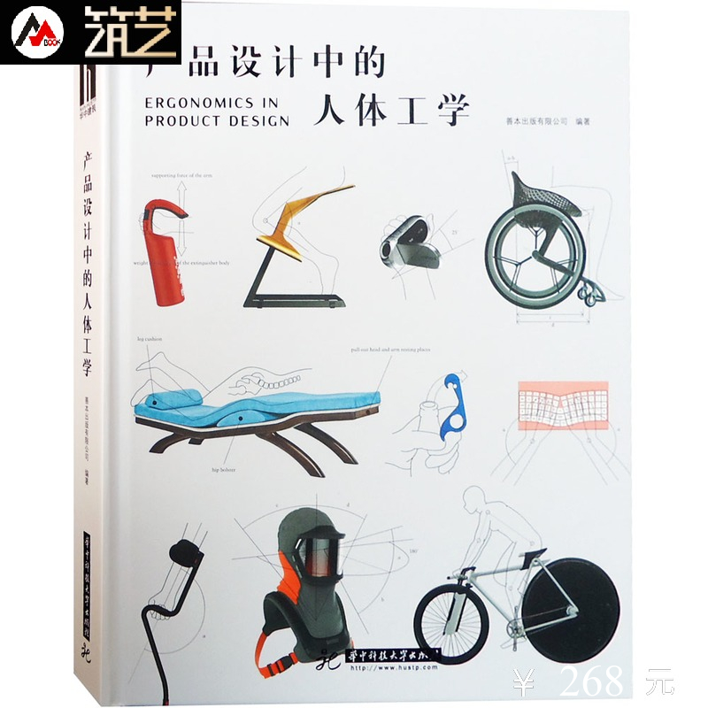 產(chǎn)品設計中的人體工學 工業(yè)產(chǎn)品設計深度解讀 運動器材.
