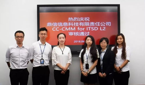 鼎信信息科技IT服務(wù)臺(tái)成功通過CC CMM ITSd L2應(yīng)用級(jí)認(rèn)證